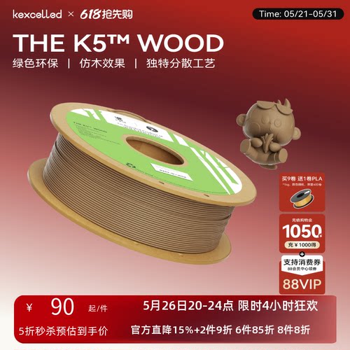 3D打印耗材木纹PLA不堵头效果