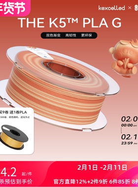 kexcelled THE K5™ PLA G3D打印机耗材 3D打印PLA材料易打丝绸彩虹渐变色1.75 mm