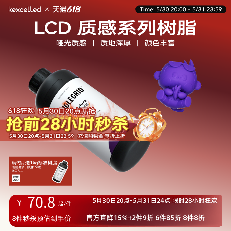 kexcelled光敏树脂3D打印光固化打印机LCD质感灰光敏树