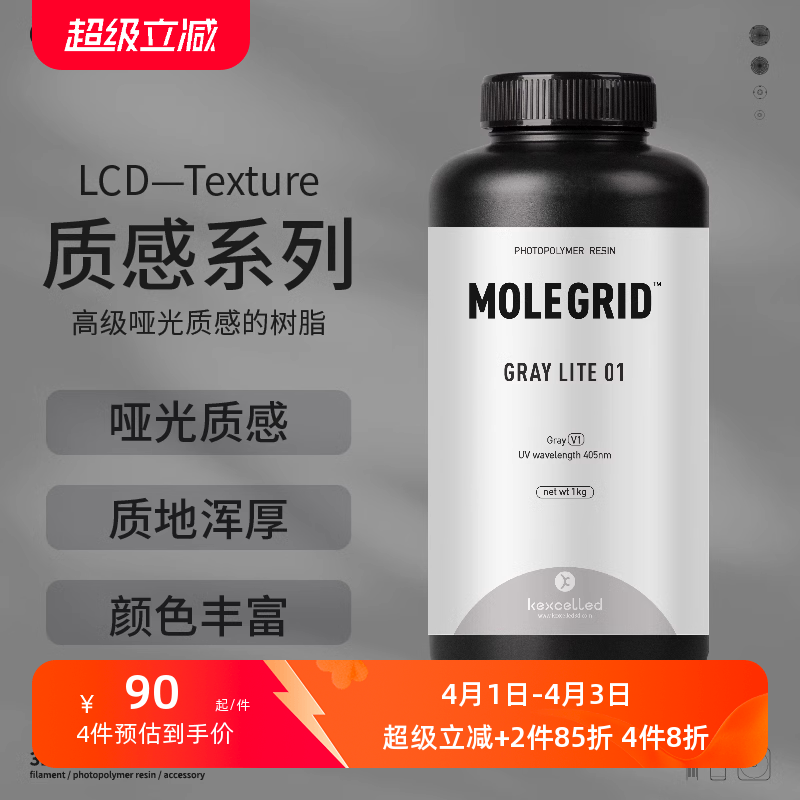 kexcelled光敏树脂3D打印光固化打印机LCD质感灰光敏树