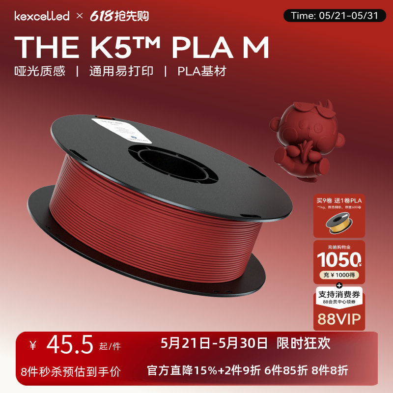 kexcelled THE K5™ PLA M哑光质感FDM3D