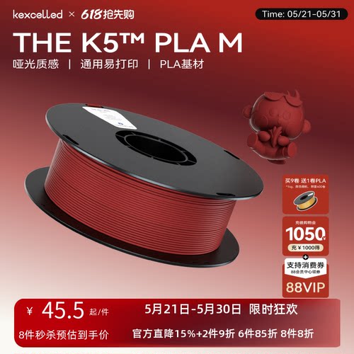 kexcelled顺丰质感打印机耗材