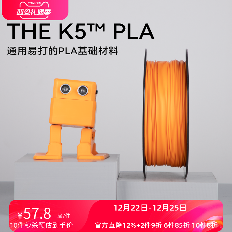 kexcelled THE K5™ PLA 3D打印机耗材 3D
