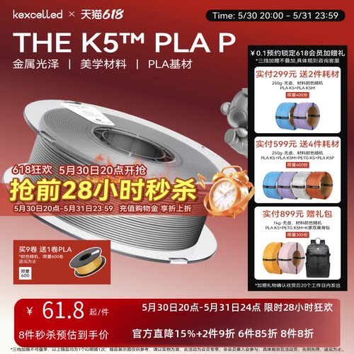 3D打印耗材Kexcelled金属质感