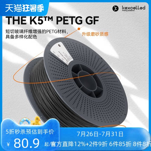kexcelledPETG玻纤磨砂质感