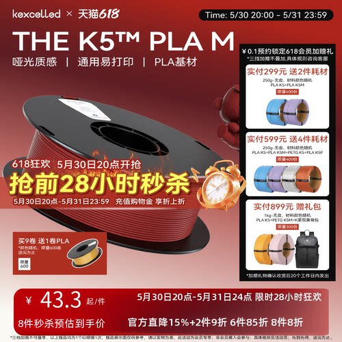kexcelled顺丰质感打印机耗材