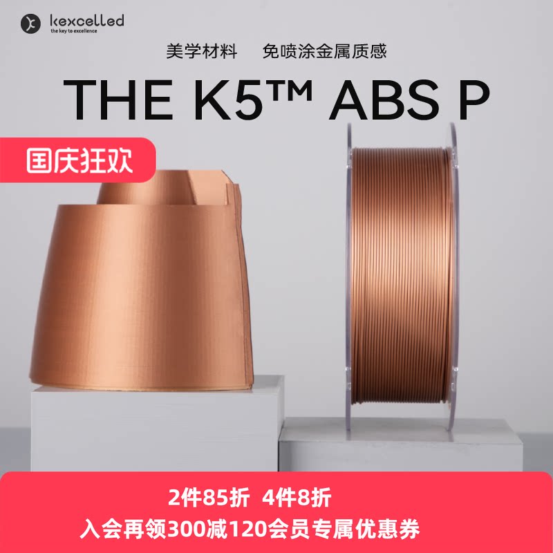 Kexcelled金属质感3D打印耗材图片
