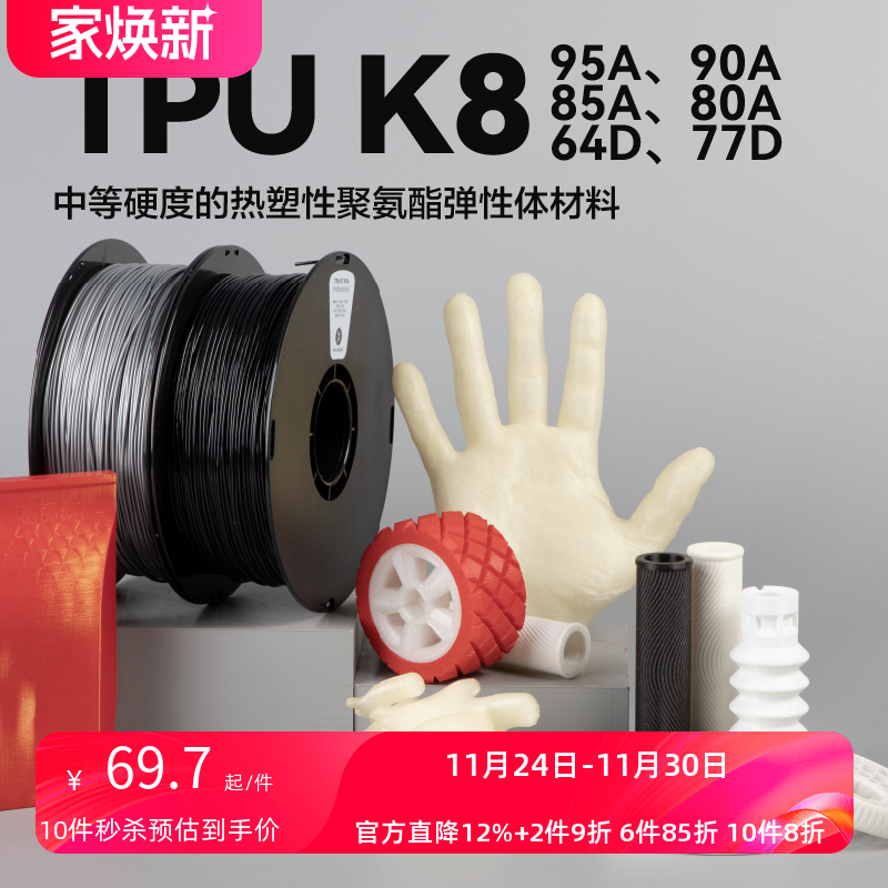 3D打印耗材柔性TPU软胶