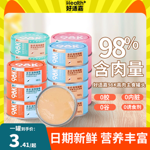 好适嘉98K猫罐头低脂主食罐成猫幼猫湿粮营养发腮猫零食拌饭神器