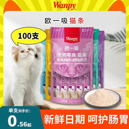 wanpy顽皮欧一吸猫条猫咪零食整箱100支成猫幼猫增肥发腮营养补水