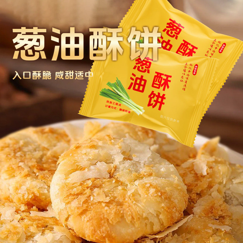 葱油酥饼福建特产正宗传统手工老式点心喝茶休闲零食饱腹烘焙糕点