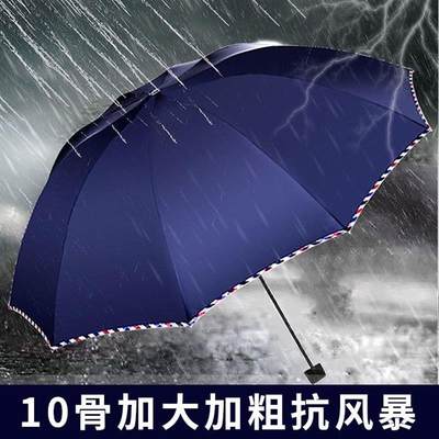 十骨加大号大雨伞女三折叠经典男商务伞晴雨两用伞黑胶防嗮太阳伞