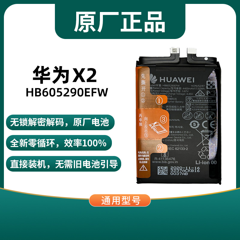 华为原厂解码无锁直接装机电池
