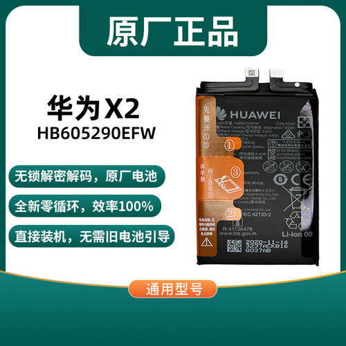 华为原厂解码无锁直接装机电池