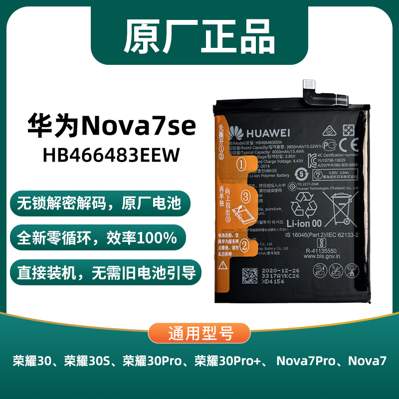 华为原厂解码无锁直接装机电池