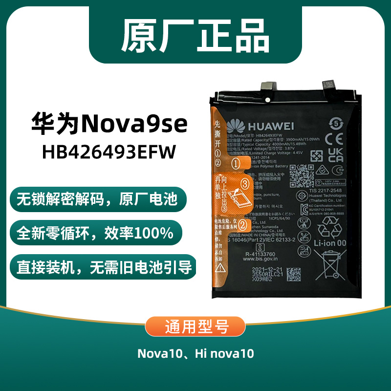 华为原厂解码无锁直接装机电池