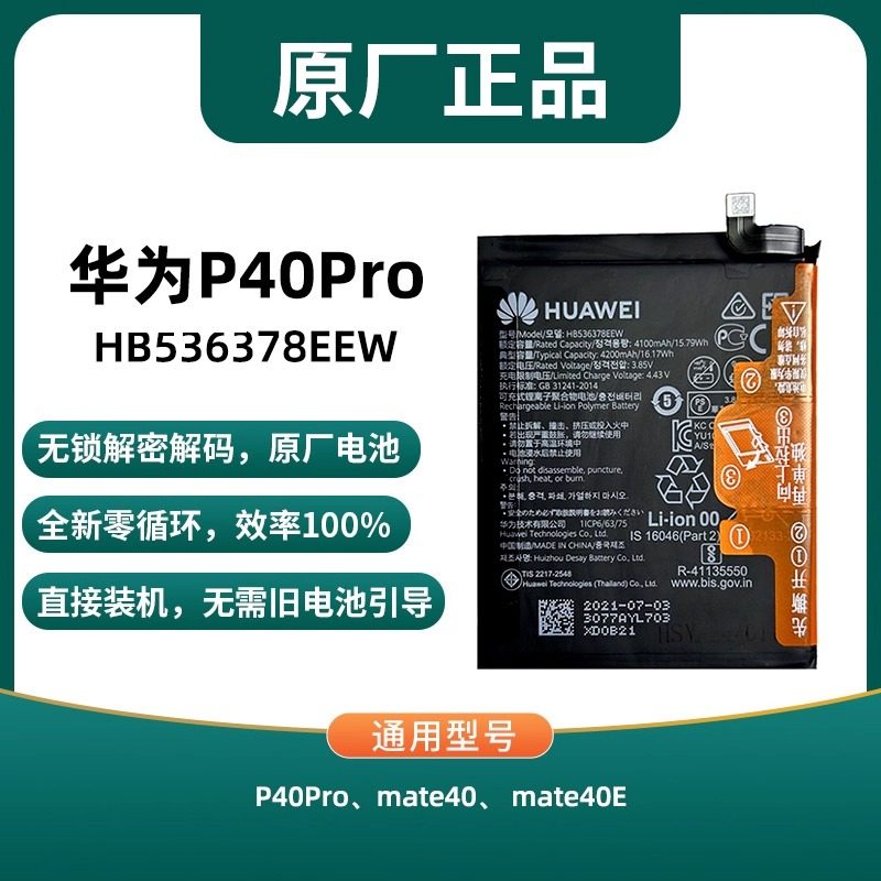 华为原厂解码无锁直接装机电池图片