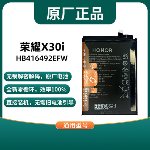 华为原厂解码无锁直接装机电池