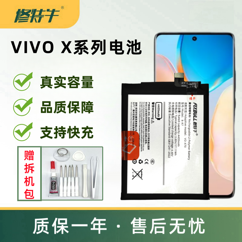 VIVOX系列手机电池全新零循环