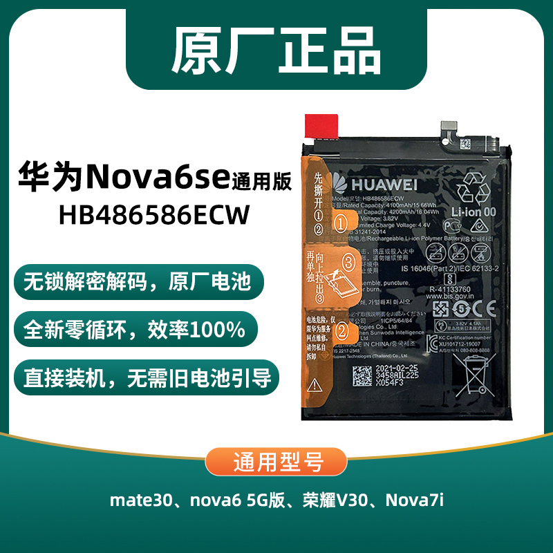 适用华为nova6se电池通用版mate30/荣耀v30/nova7i/nova65G可直装