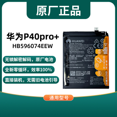 华为原厂解码无锁直接装机电池
