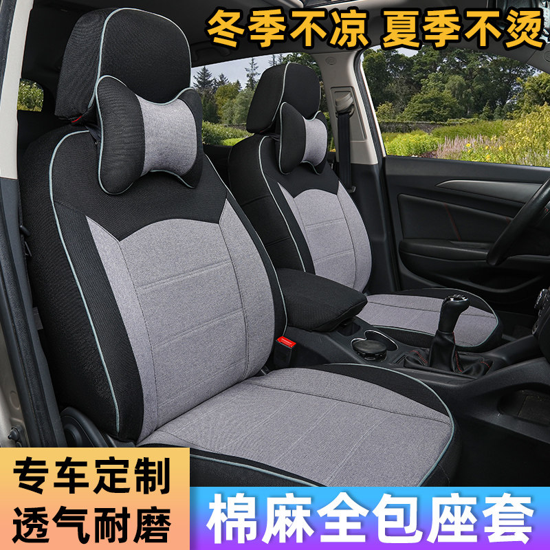 21新款桑塔纳瑞纳专用汽车座套全包围亚麻四季通用坐垫布艺座椅套