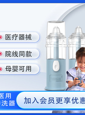 飞羊乐康飞羊洗鼻器8系冲洗器院线同款儿童洗鼻器成人洗鼻器