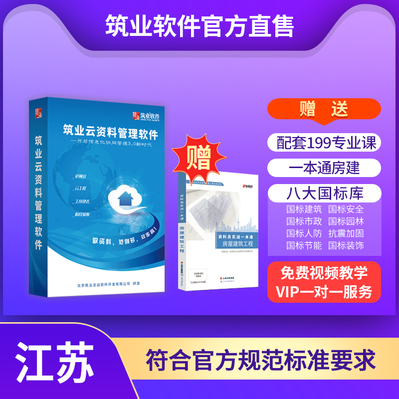 筑业正版官方直售江苏资料加密狗