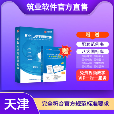筑业建筑安全市政工程资料软件狗