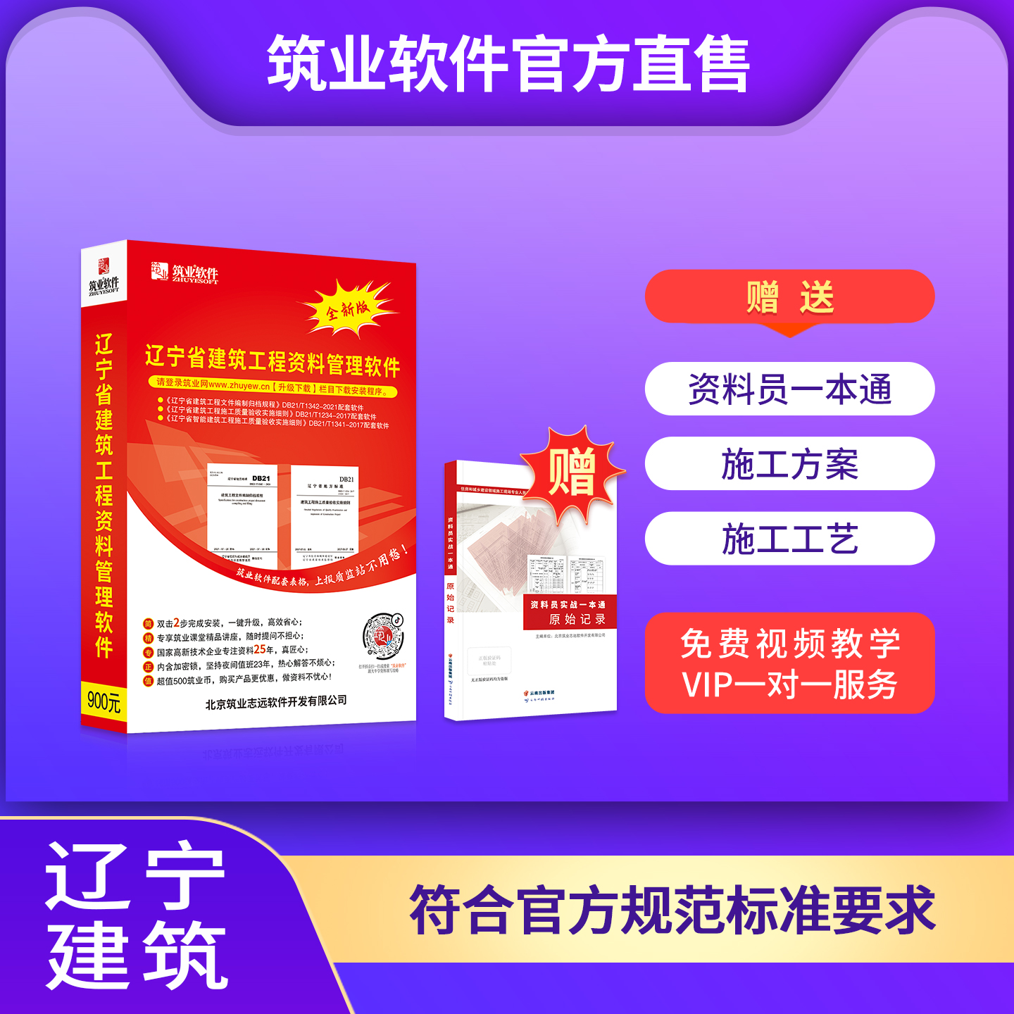 筑业建筑安全市政工程资料软件狗