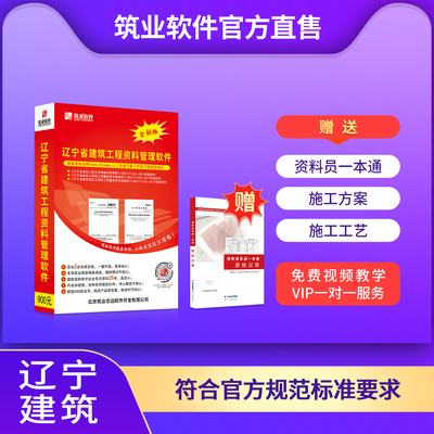 筑业建筑安全市政工程资料软件狗