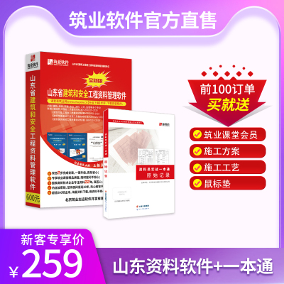 筑业山东建筑安全工程资料加密狗