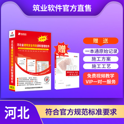 筑业建筑安全市政工程资料软件狗