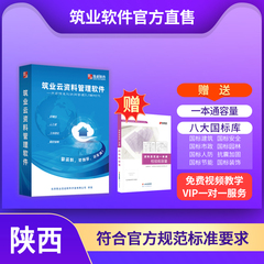 筑业官方正版直售陕西省建筑市政安全云工程资料管理软件锁加密狗