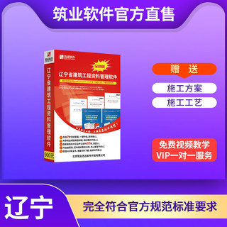 筑业官方正版直售 辽宁省建筑安全市政工程资料软件锁 加密狗