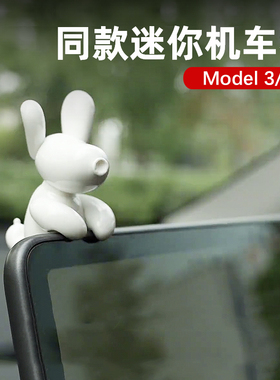 适用焕新特斯拉Model3/Y/YL车机狗屏幕摆件中控公仔玩偶装饰配件