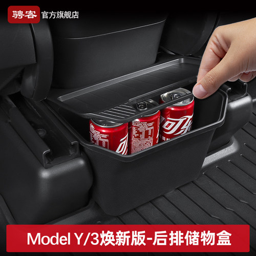 特斯拉后排储物盒【官方原配】