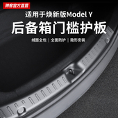 3焕新后备箱门槛条护板装 适用特斯拉Model 饰车内改装 配件