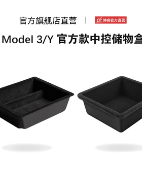 适用特斯拉model3/Y/YL焕新中控储物盒扶手箱收纳车载置物盒配件