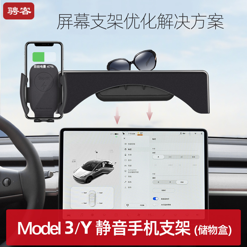 特斯拉model3/Y手机车载支架tesla改装屏幕眼镜储物收纳盒丫配件-封面