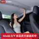 适用tesla特斯拉Model3Y遮阳帘焕新版 遮阳顶部天幕后前挡窗丫配件