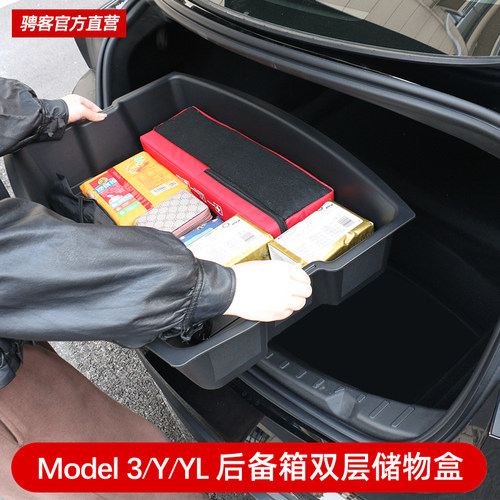 新款特斯拉model3/Y后备箱储物盒