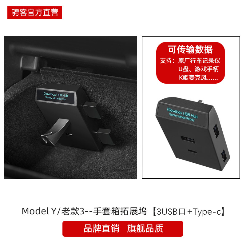 适用特斯拉拓展坞modelY/YL/3中控充电器转接头车载扩展焕新配件