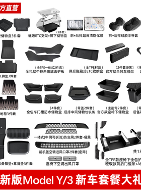 适用于25款特斯拉新车配件套餐大礼包焕新版model3Y后备箱脚垫丫