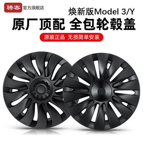 焕新版model3轮毂盖【官方正品】