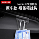 配件 饰后排改装 适用特斯拉modelY YL后备箱挂钩tesla焕新3车内装