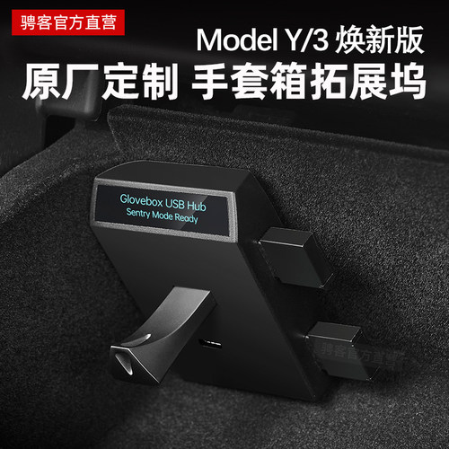 3/Y/YL手箱套拓展坞【传输数据】