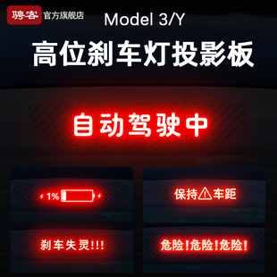25款特斯拉Model3/Y焕新版高位刹车灯投影板尾灯车标贴纸丫配件