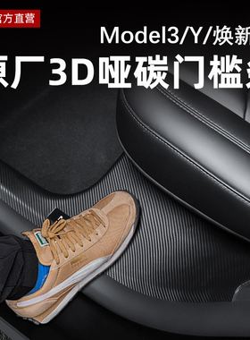 适用特斯拉门槛条Model3/Y/YL碳纤维后排座椅防踢护角板焕新配件