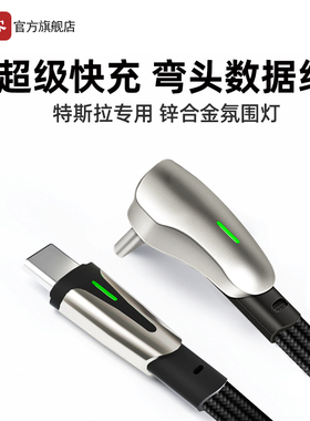 适用特斯拉手机充电线Model3/Y/YL焕新专用车载typec苹果快充数据